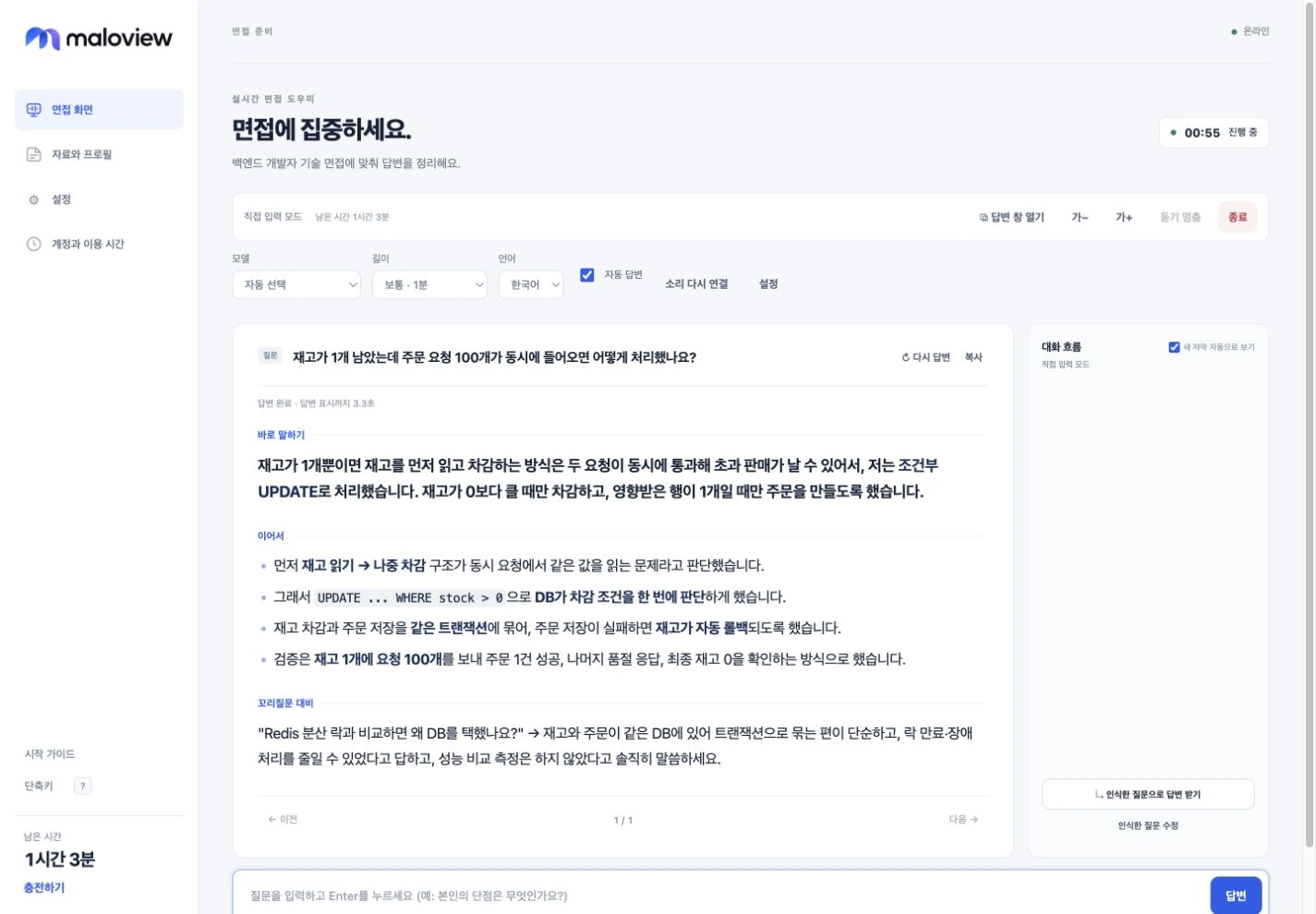 가상 주문 프로젝트 자료로 직접 입력한 질문에 답변을 표시하는 실제 말로뷰 작업 화면